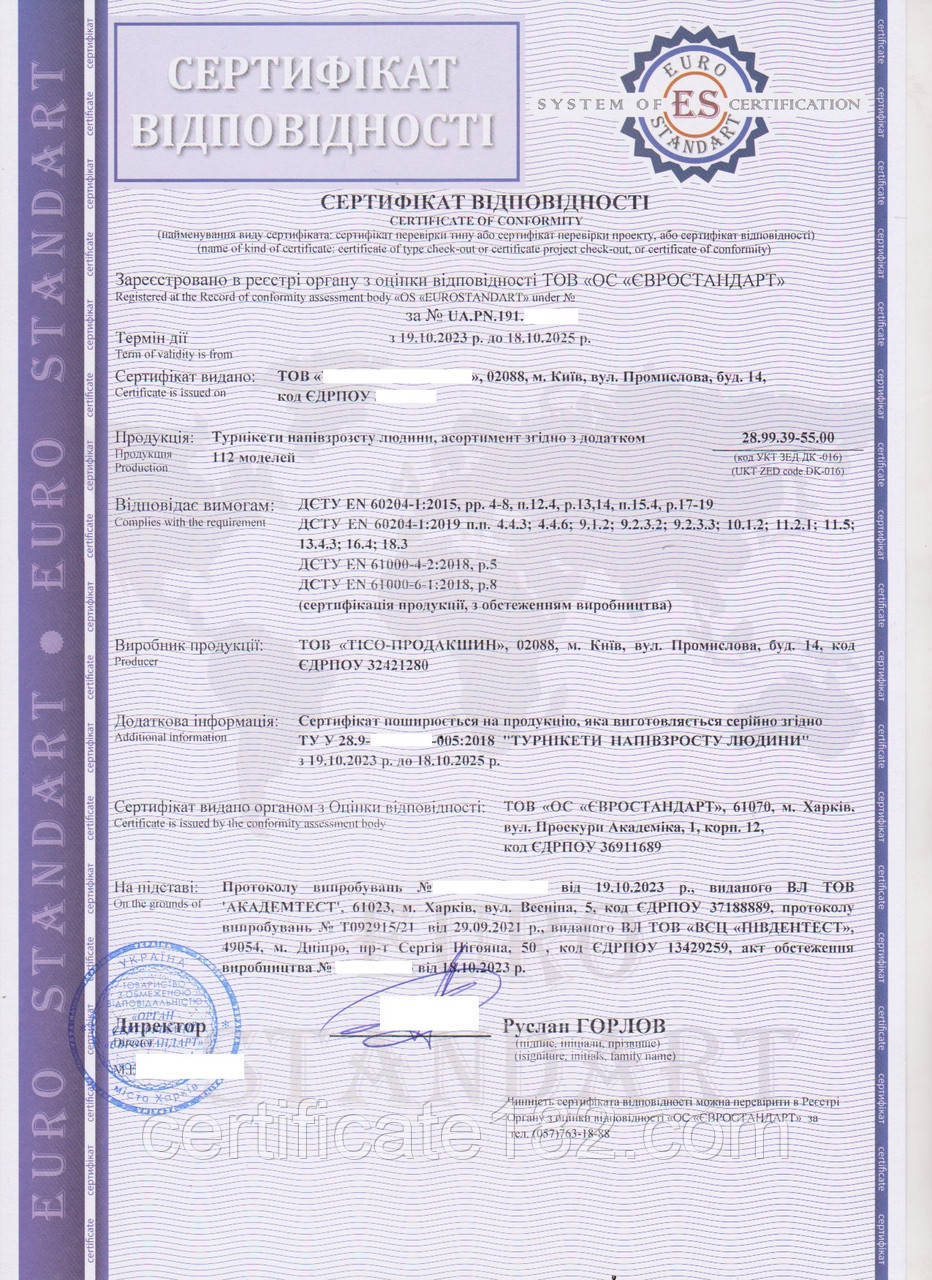 Сертифікат відповідності на турнікети, фото 1
