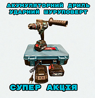 Аккумуляторная дрель ударный шуруповерт MAKITA DHP486Z 48v, 185 Нм, 2 АКБ 6Ач, кейс, 13 мм