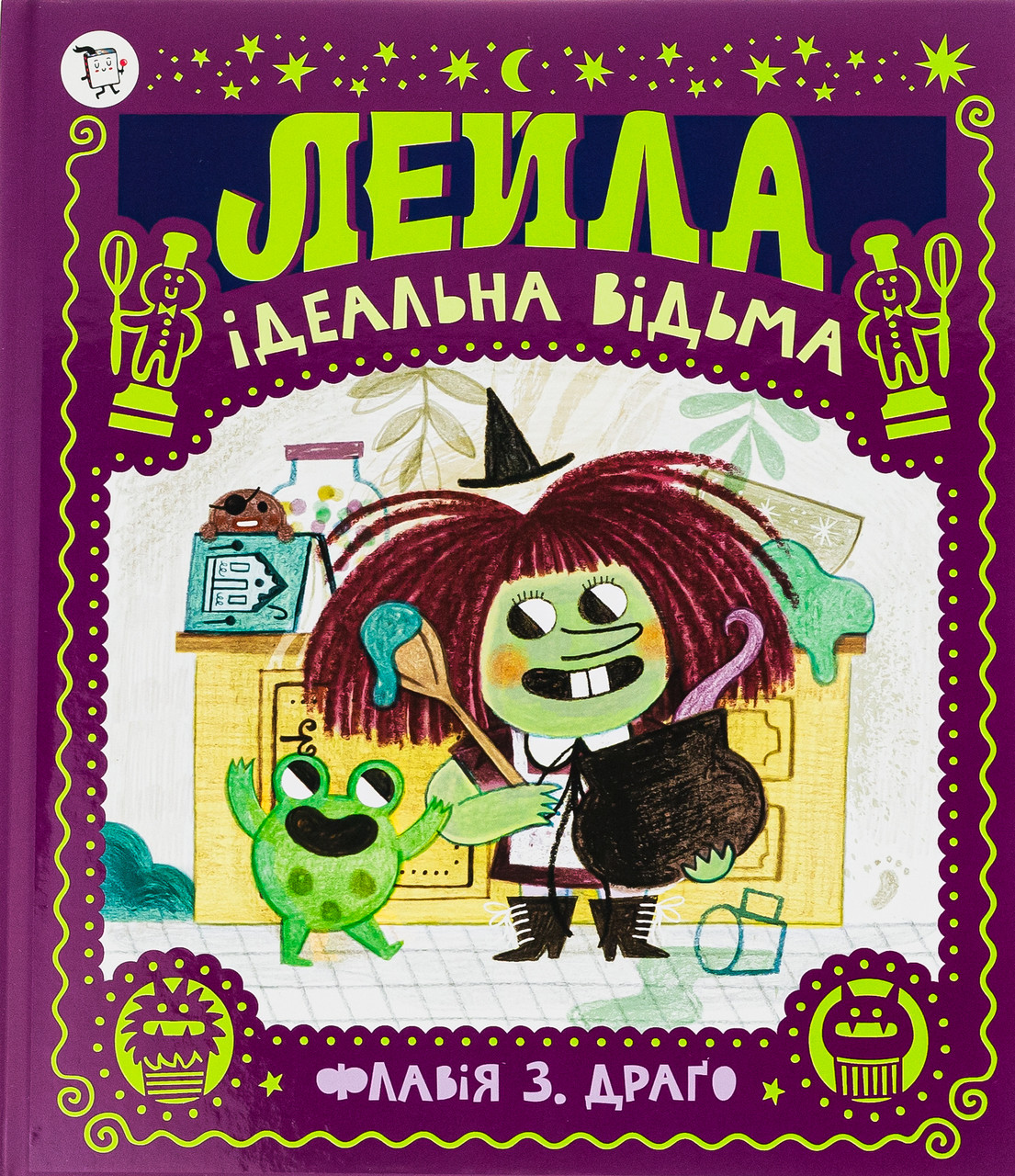 Книга Лейла. Ідеальна відьма