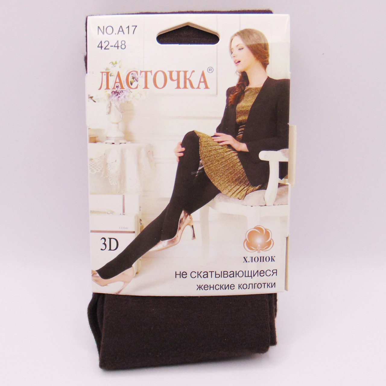 Жіночі колготки, що не скочуються 3D Ластівка Л17 42-48 коричневі, фото 1