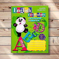 Англійський словничок 1-4 класи Авт: Федієнко В. Вид: Школа