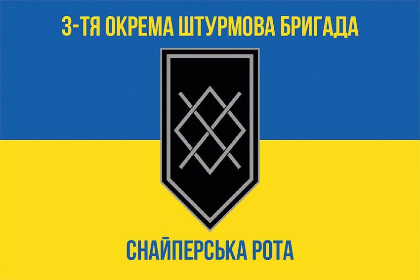 Прапор Рота снайперів 3 ОШБр ЗСУ синьо-жовтий 1