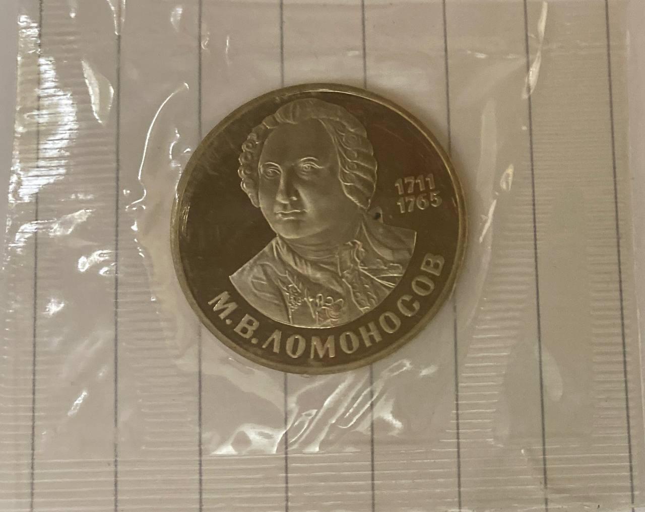 Монета СРСР 1 рубль 1986 р. Ломоносів Пруф у запайці, фото 1