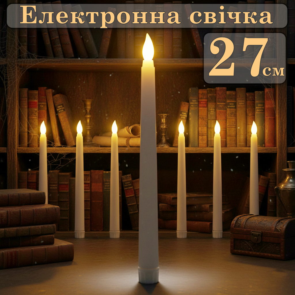 Світлодіодна LED свічка на батарейках LED Candle White 27 см (1 шт), фото 1