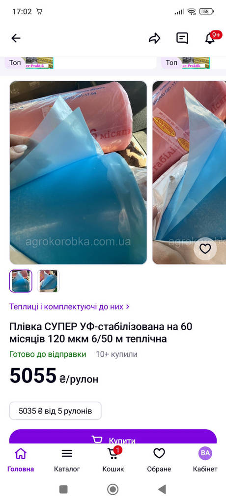 Плівка теплична 120 мкм [ 6 х 50 м ]. УФ 60 місяців. Плівка для теплиці 6 м. Безкоштовна доставка. Купити. - фото покупців 1