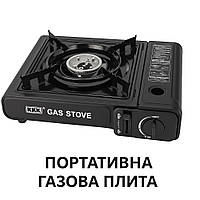Портативна газова плита KKK Gas Stove у кейсі туристична пальник на балон для кемпінгу риболовлі, подорожей