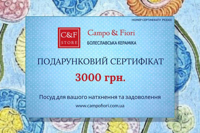 Подарунковий Фірмовий Сертифікат Campo Fiori 3000 грн., фото 1