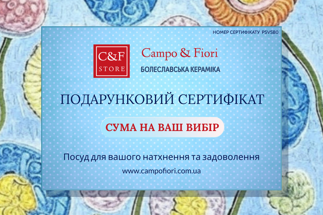 Подарунковий Сертифікат на вільну суму