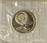 Монета 1 рубль СРСР 1986 р. Міжнародний рік Миру Пруф в запайці, фото 2