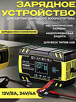 Зарядное устройство фоксур для зарядки различных типов аккумуляторов 12 В 8 А - 24 В 4 A, 6-150 А-час
