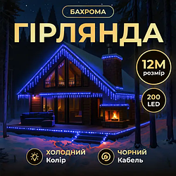 Вулична гірлянда бахрома 12 м 200 led чорний провід Синій 12MBBL