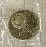 Монета СРСР 5 рублів 1990 р. Матенадаран. Єреван Пруф у запайці, фото 2