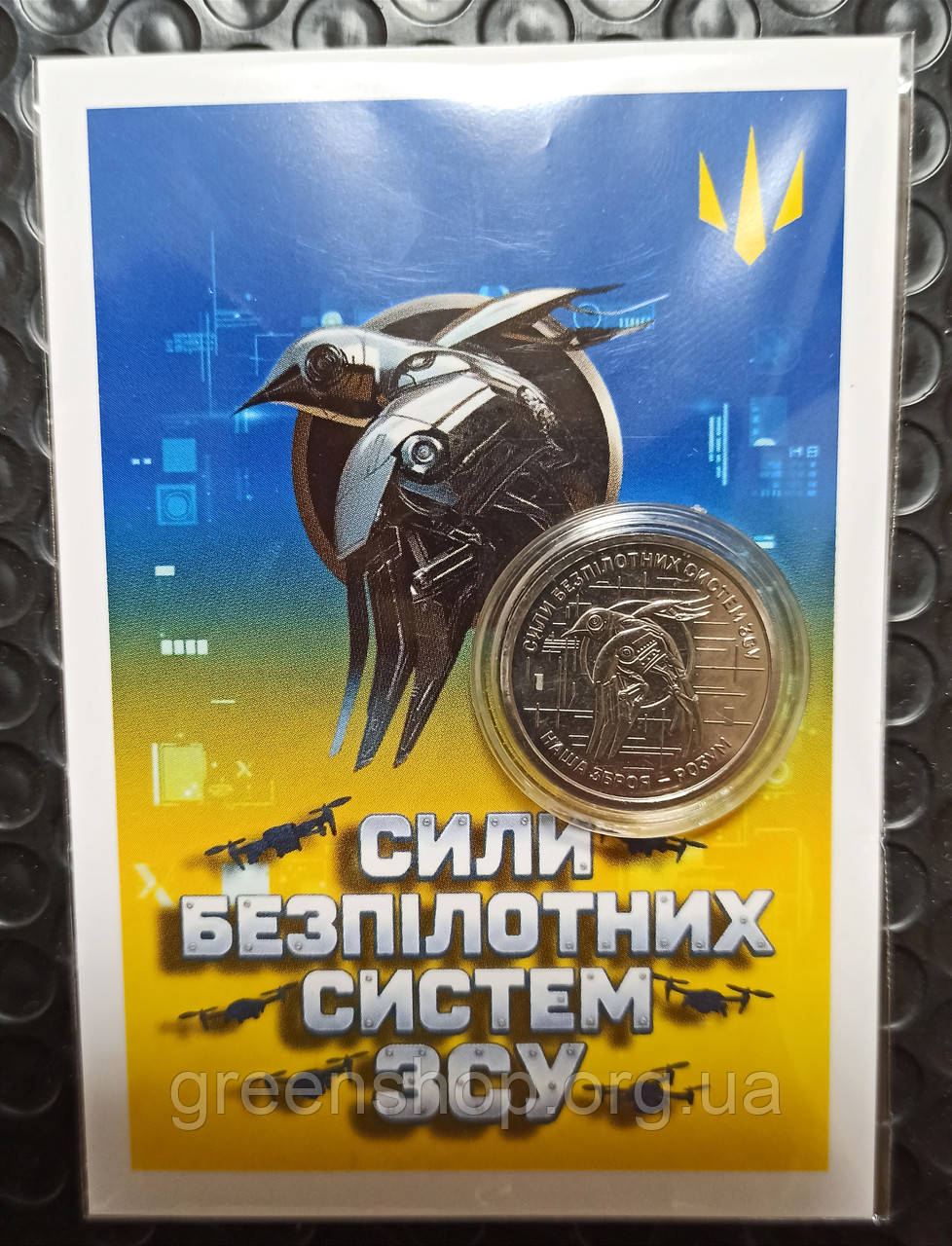 Монета НБУ 10 гривень у капсулі з колекційною карткою Сили Безпілотних Систем ЗСУ 2025 рік, фото 1