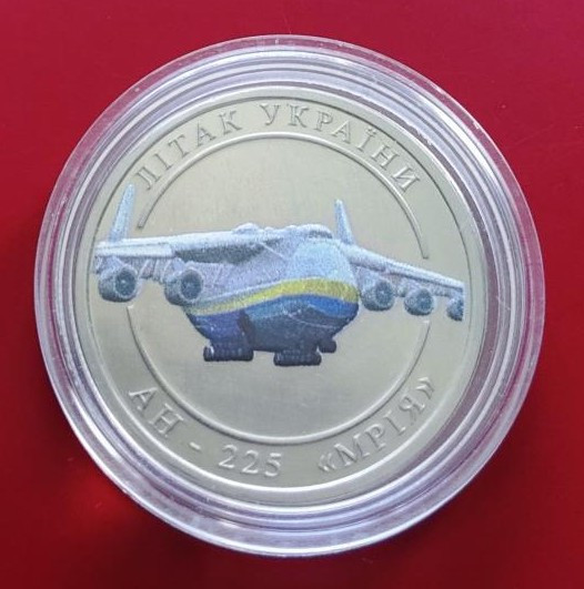 Сувенірна монета України 2024 р. 5 карбованців АН-224 Мрія, фото 1