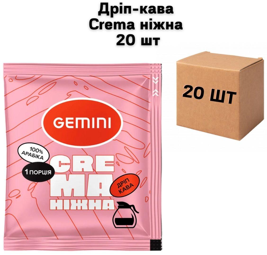 Дріп-кава Gemini Crema ніжна 20 шт 100% Арабіка