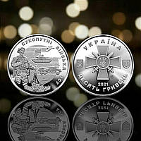 Монета пам'ятна 10 гривень Збройні Сили України ЗСУ Сухопутні війська