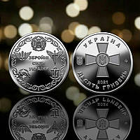 Монета пам'ятна 10 гривень Збройні Сили України ЗСУ