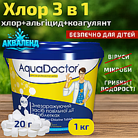 Хімія для басейну мульти табс AquaDoctor MC-T 1 кг 3 в 1" Аквадоктор маленькі таблетки для басейну 20 г
