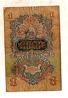 СРСР - СССР 1 рубль 1947 рік №624