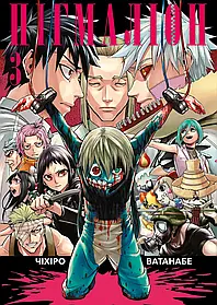 Пігмаліон. Том 3