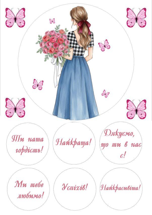 Вафельна картинка на торт "З днем народження" /ВК-0105/  - А4, фото 1