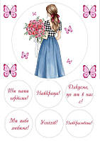 Вафельна картинка на торт "З днем народження" /ВК-0105/ - А4