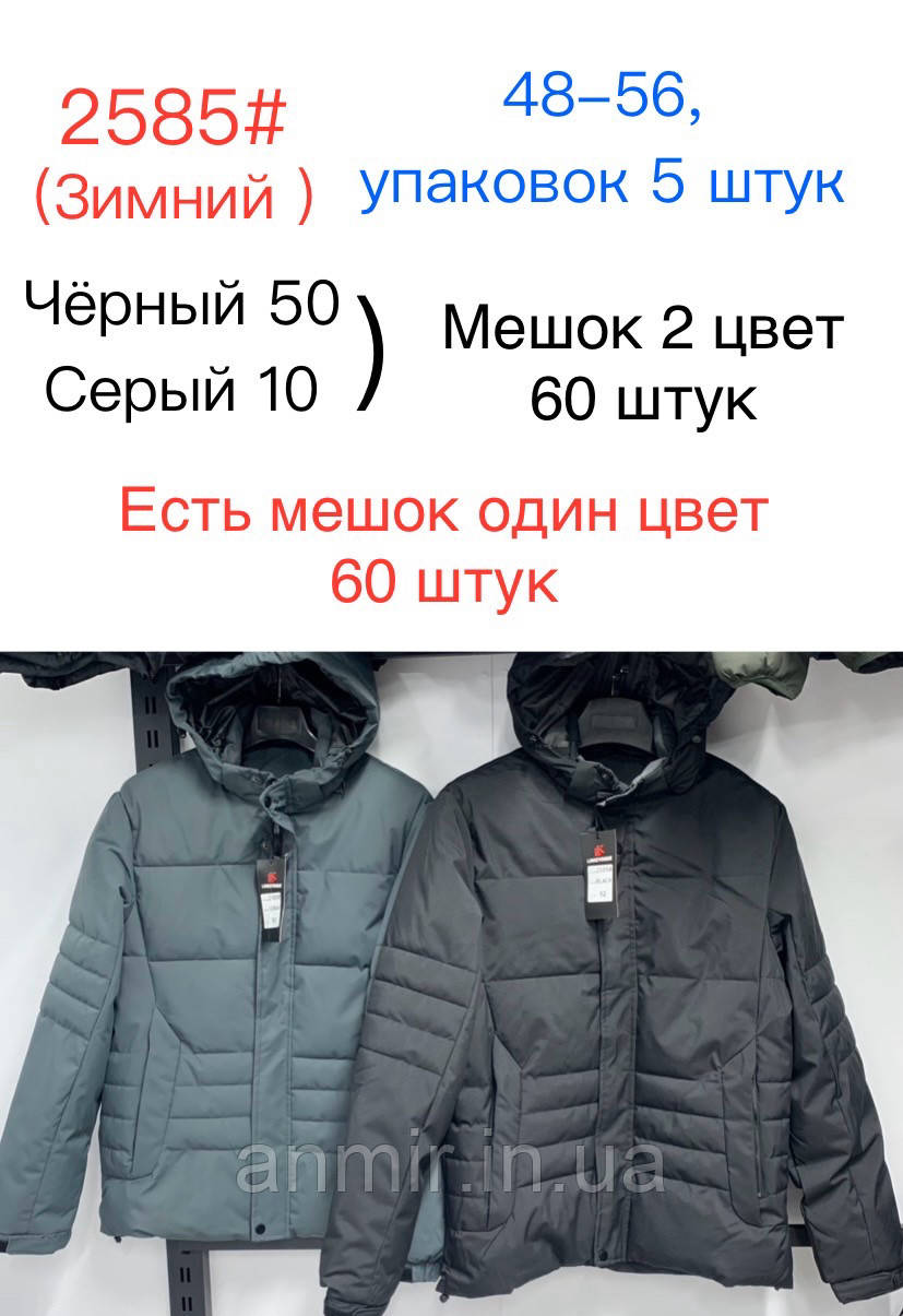 Зимова чоловіча куртка стьобана норма 48-56 колір уточнюйте під час замовлення