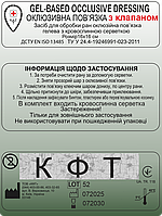 Оклюзійна гелева пов'язка з клапаном, 16х16 см №2