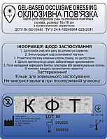 Оклюзійна гелева пов'язка без клапану 16х16 см №2
