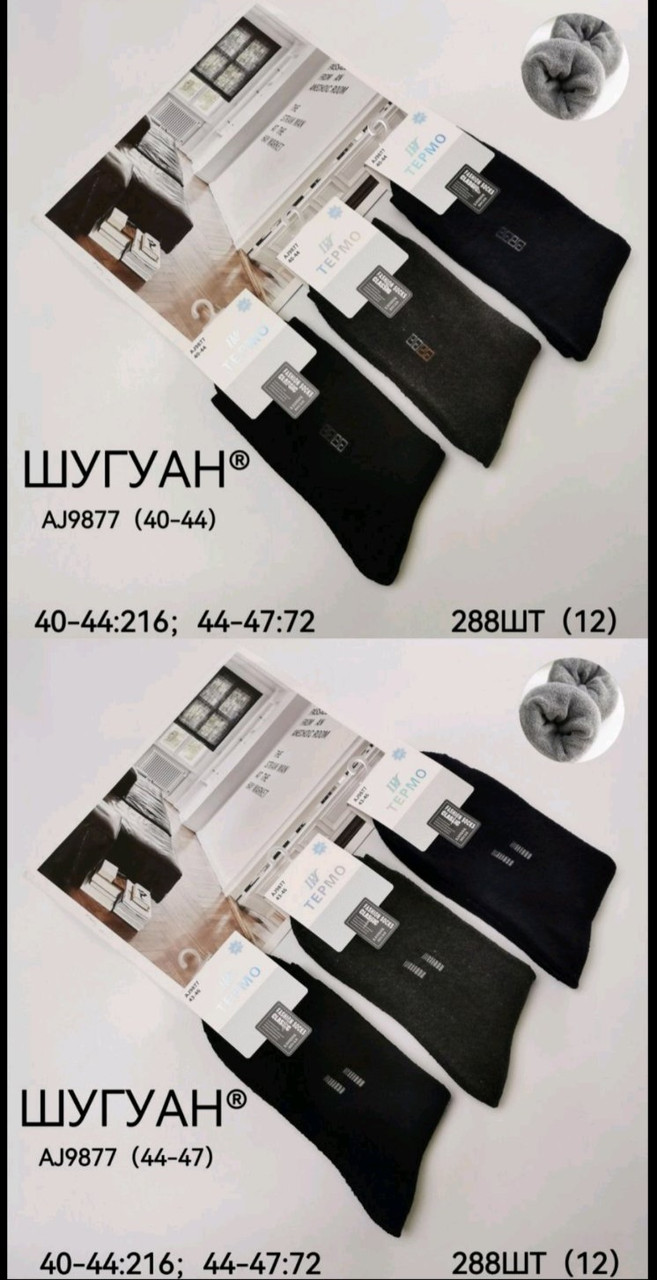 Чоловічі шкарпетки "ШУКУАН" вовна махра, фото 1