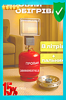 LS Газовий нагрівач 8л Fresh wave Сила для дому обігрівач та грілка газова для намету та дачі LYNX2500