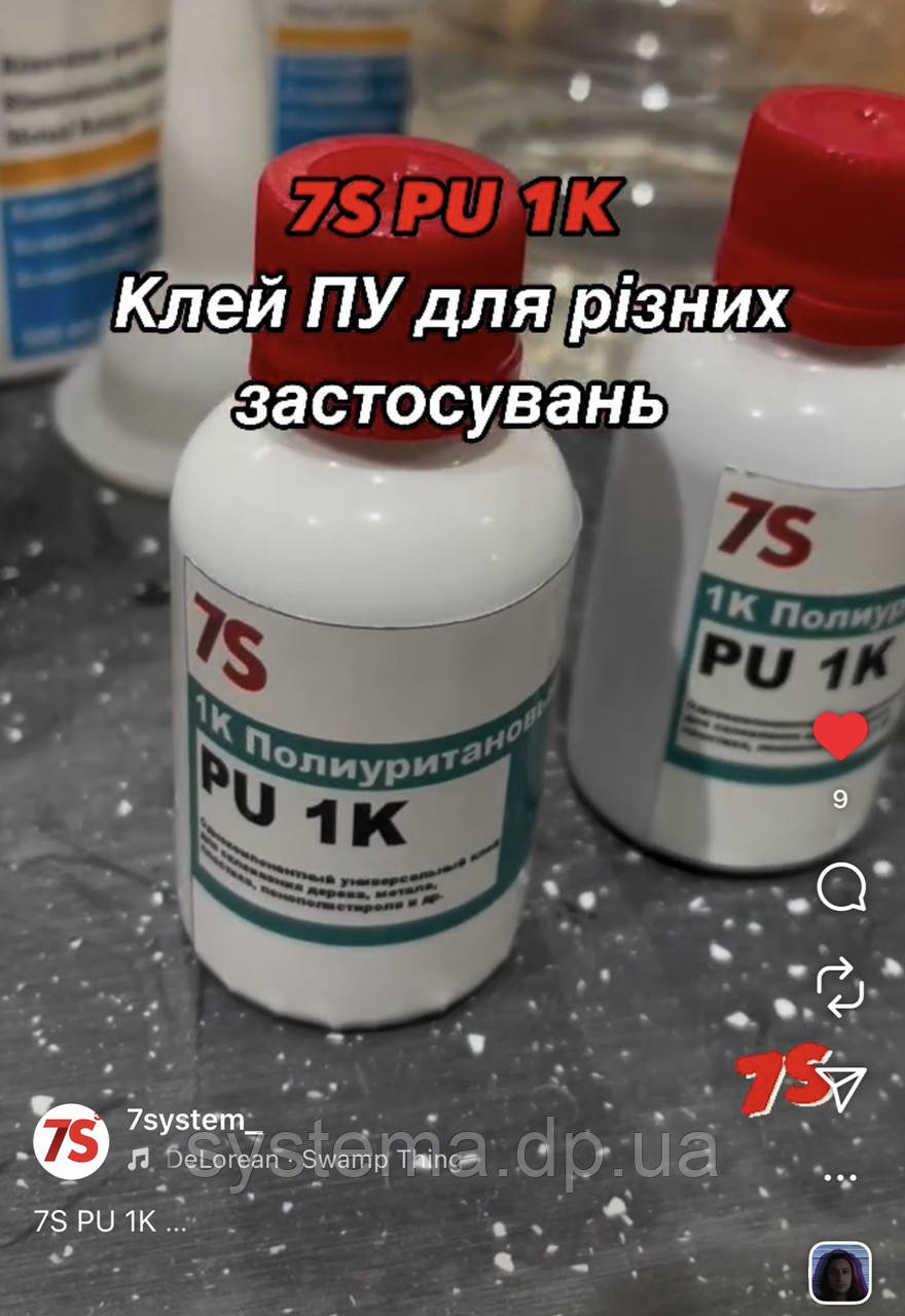 7S PU 1K — 1К спінювальний поліуретановий клей без розчинників, 60 г.