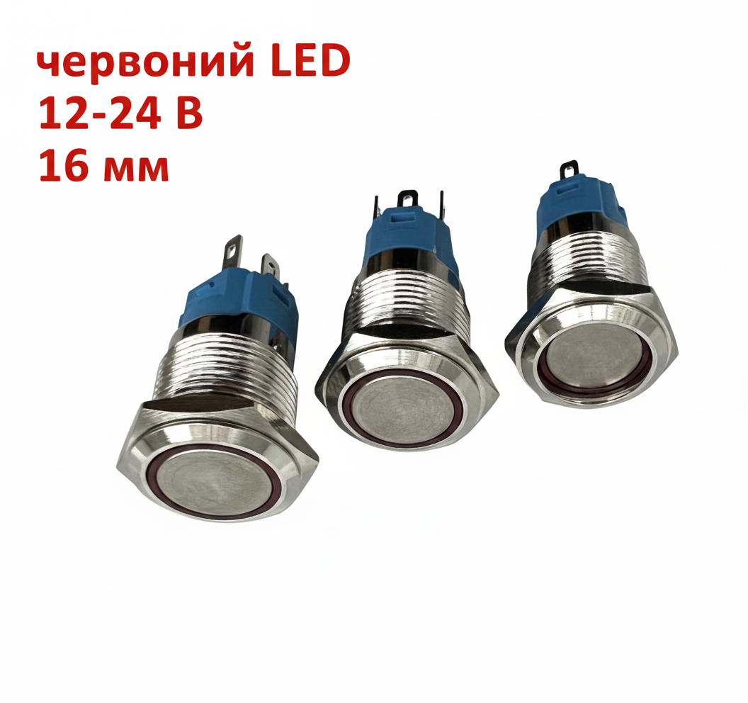 Кнопка з підсвіткою 12-24 В червоний LED Фіксувальна кнопка для автоматики 16 мм, фото 1