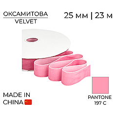 Стрічка оксамитова 004 | 25 мм Рожева | Pink 23 м