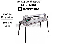 Електричний плиткоріз Елпром ЕПС-1200 потужністю 1200 Вт, Станок для різання плитки, черепиці, граніту, базальту