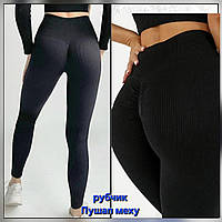 Лосини жіночі в рубчик утеплені хутро з Push-up ефектом, утяжка, розмір 42-48