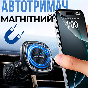 Атомобільний магнітний тримач для телефона на дефлектор у машину автотримач на повітропровід Borofone