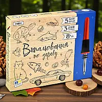 Детский игровой развивающий набор Выжигание по дереву 3 доски с рисунками 5 насадок