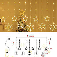 Гірлянда Штора зірка-сніжинка теплий колір (8 режимів) розмір 3*0,8 м
