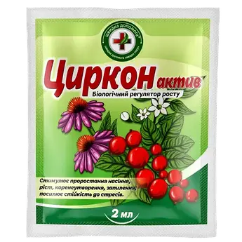 Регулятор росту Циркон Актив - 2 мл