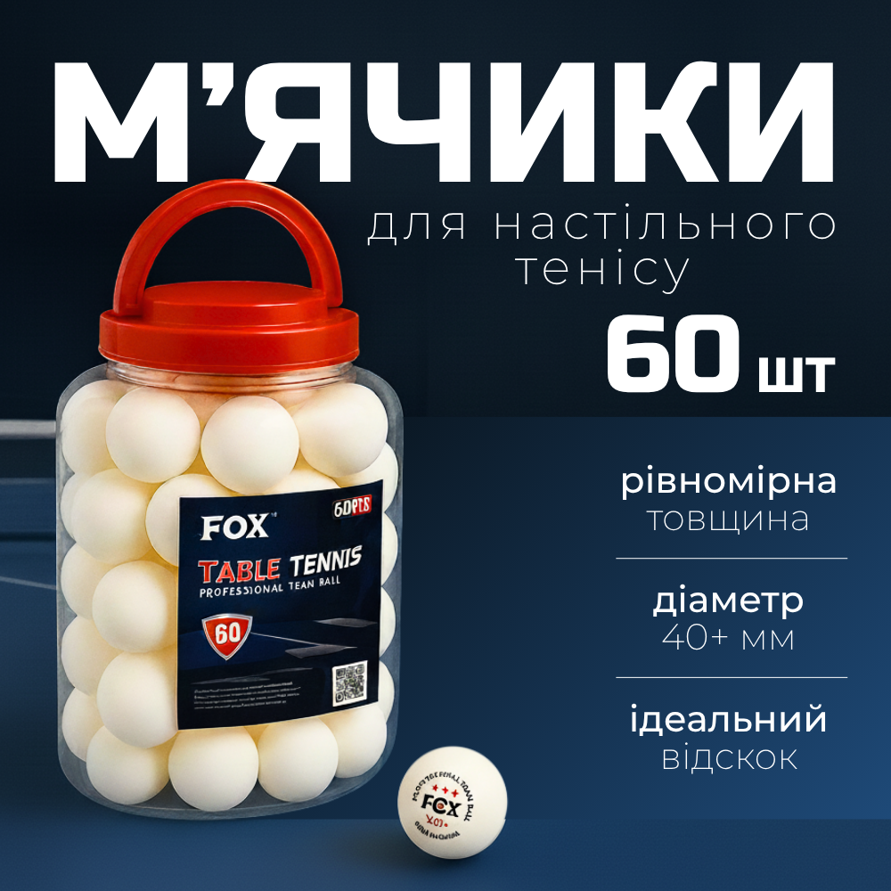 Кулі для настільного тенісу м'ячі для пінг понгу Набір 60 шт 40 мм пластикові FOX Білі (8589), фото 1