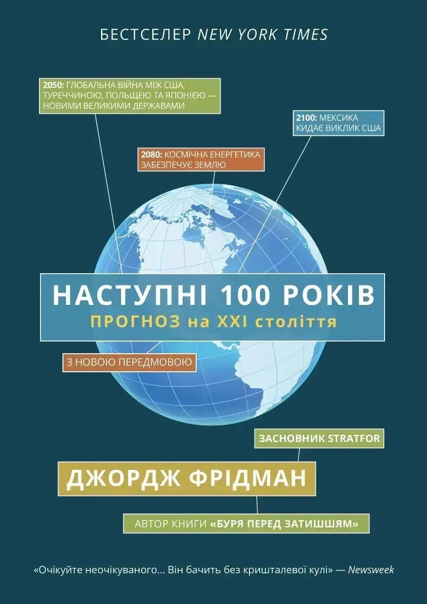 Наступні 100 років: прогноз на ХХІ століття. Морфеус, фото 1