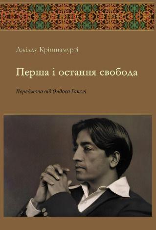 Перша і остання свобода. Книжкова майстерня, фото 1