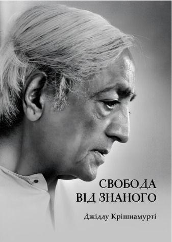 Свобода від знаного. Книжкова майстерня, фото 1