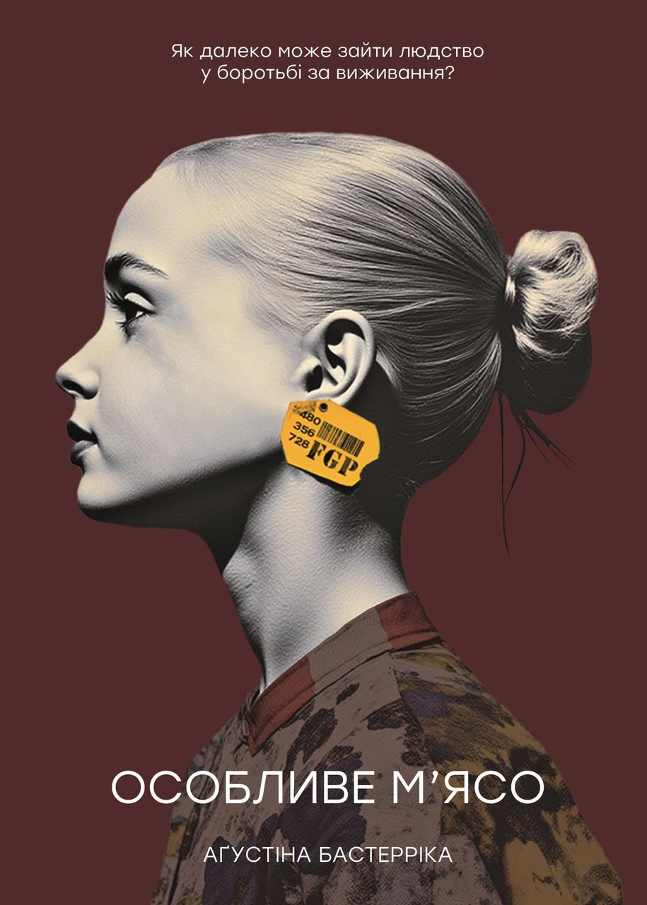 Особливе м’ясо. Морфеус, фото 1