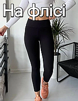 Теплі лосіни НА ФЛІСІ в рубчик - ШОКОЛАД /ЧОРНИЙ/КАВА