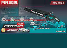 Акумуляторна ланцюгова пилка Grand АПЦ-6М/2-2 з подовжувачем 3000, фото 4