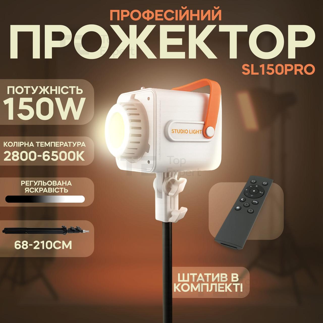 Відео світло SL150Pro 150W прожектор для фото постійне світло для відео зі штативом 2,1 м для фото, відео. Студійне світло.