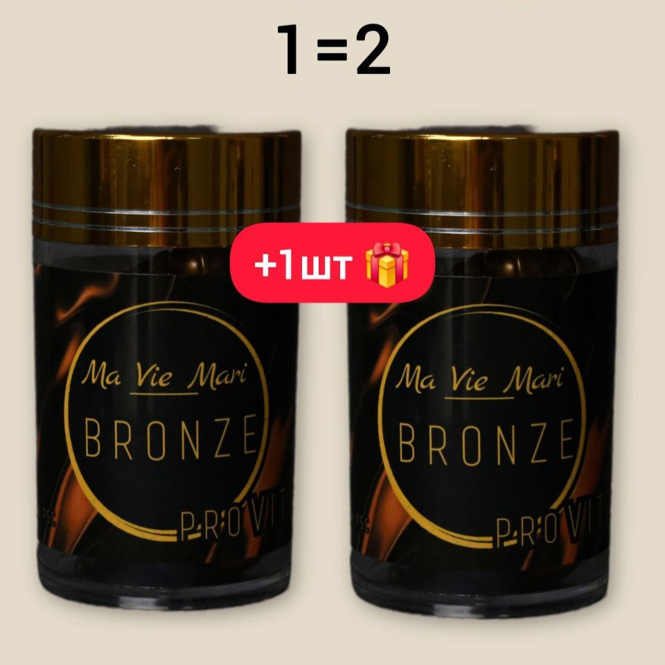 AКЦІЯ! 1=2 Бронзові  Капсули для волосся Ma Vie Mari Bronze Pro Vitamin, фото 1