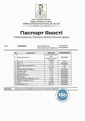 Мінерал Залізо Гліцинат PROFIPROT 100 г, фото 4